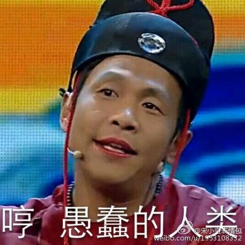 宋小宝代言游戏表情包